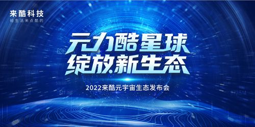 逸酷科技 锚定Z世代内核，构建元宇宙产品新矩阵